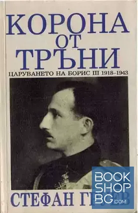 Корона от тръни