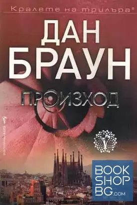 Произход