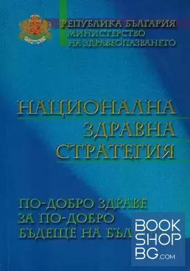Национална здравна стратегия
