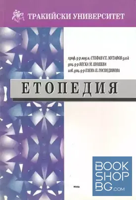 Етопедия