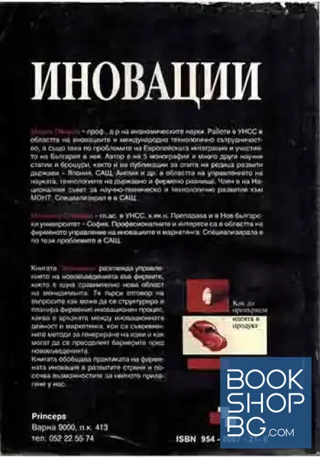 View 2 of Иновации