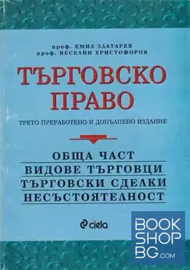 Търговско право