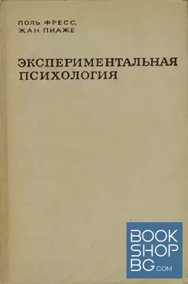 Экспериментальная психология