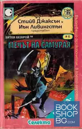 Мечът на самурая