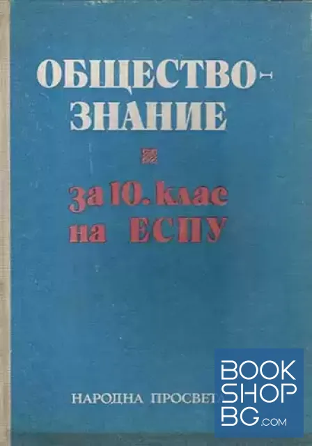 View 1 of Обществознание за 10. клас