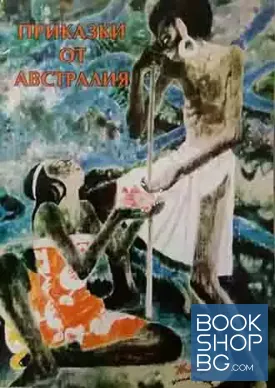 Приказки от Австралия