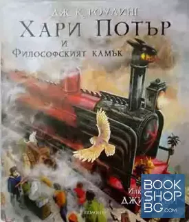 Хари Потър и Философският камък
