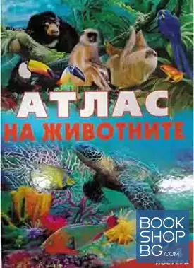 Атлас на животните
