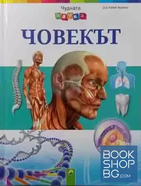 Човекът