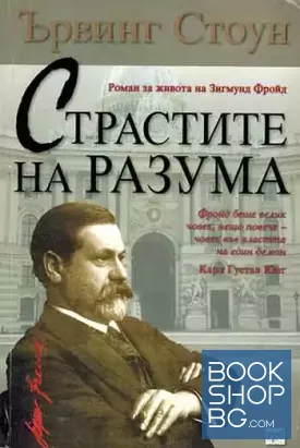 Страстите на разума