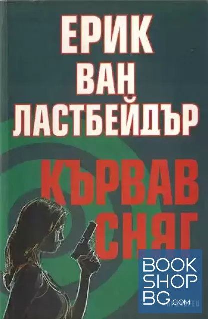 View 1 of Кървав сняг