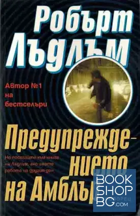 Предупреждението на Амблър