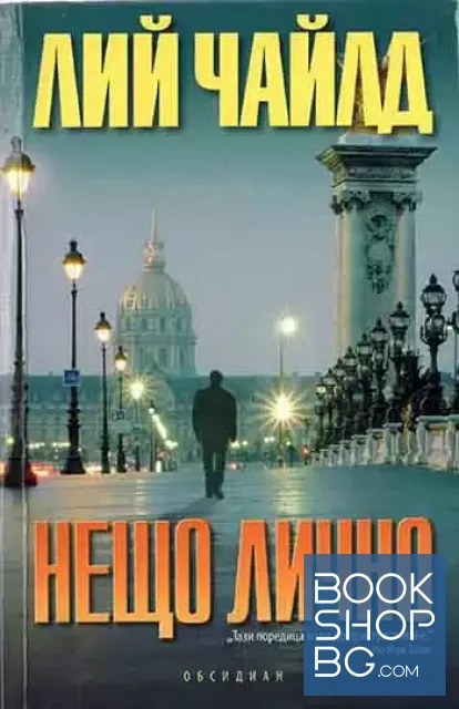 View 1 of Нещо лично