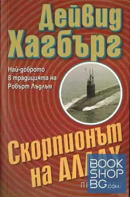 View 1 of Скорпионът на Аллах