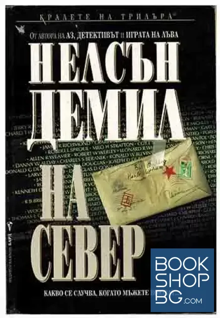 View 1 of На север
