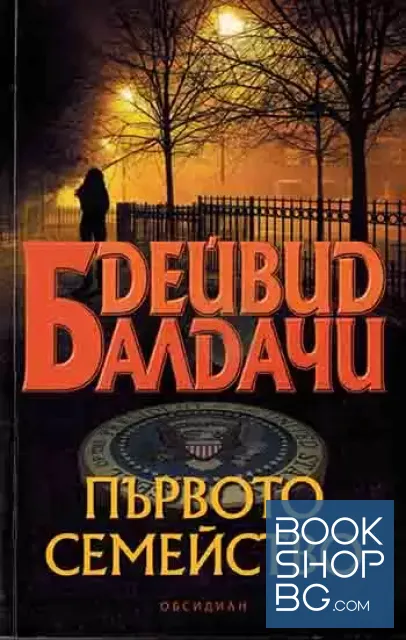 View 1 of Първото семейство