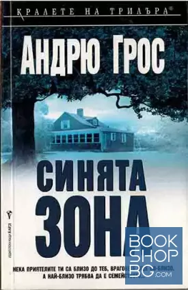 Синята зона