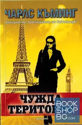 Чужда територия