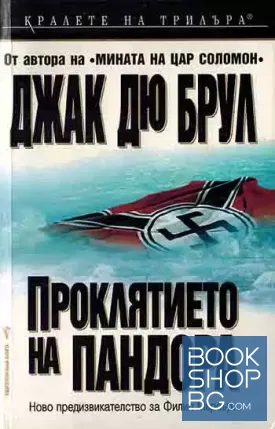 Проклятието на Пандора