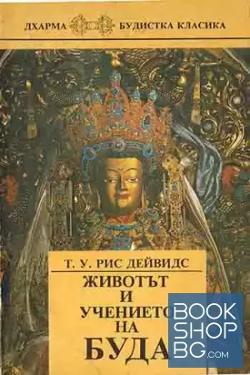 Животът и учението на Буда