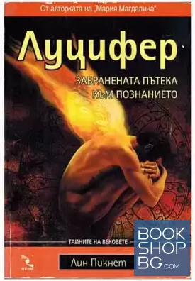 Луцифер