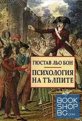 Психология на тълпите