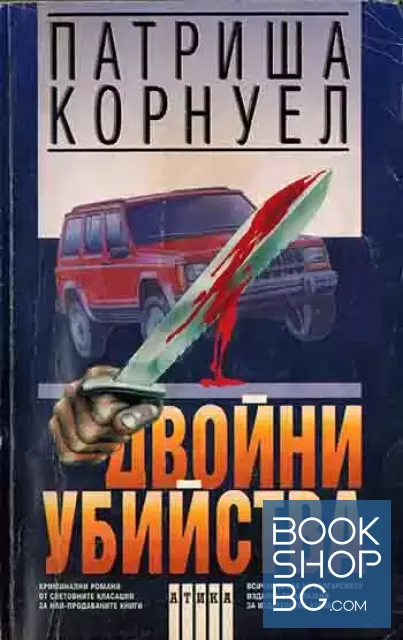 View 1 of Двойни убийства