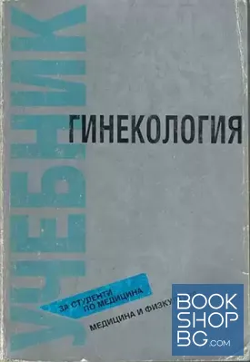 Гинекология