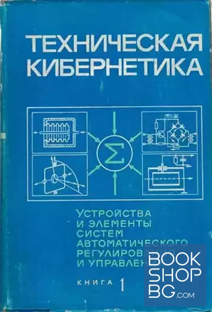 View 2 of Техническая кибернетика. Том 1-3
