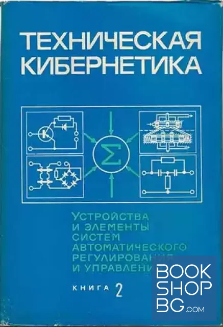 View 3 of Техническая кибернетика. Том 1-3