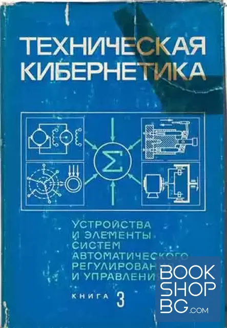 View 4 of Техническая кибернетика. Том 1-3