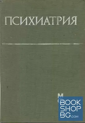 Психиатрия