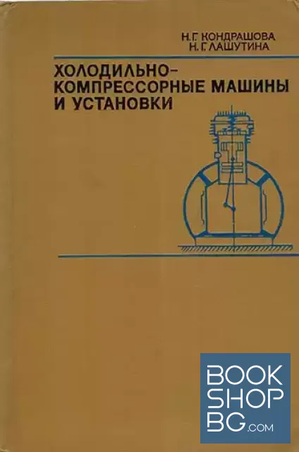 View 1 of Холодильно-компрессорные машины и установки