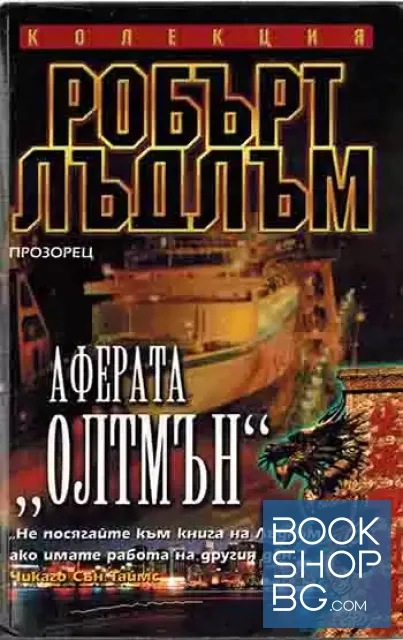View 1 of Аферата "Олтмън"