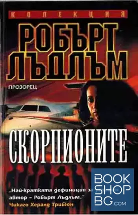 Скорпионите