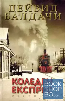 Коледен експрес