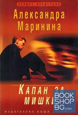 Капан за мишки