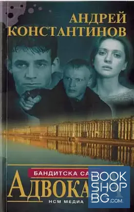 Адвоката