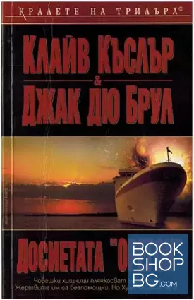 Досиетата "Орегон"