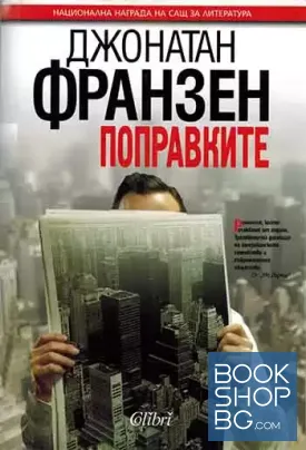 Поправките