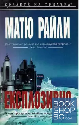 Експлозивно