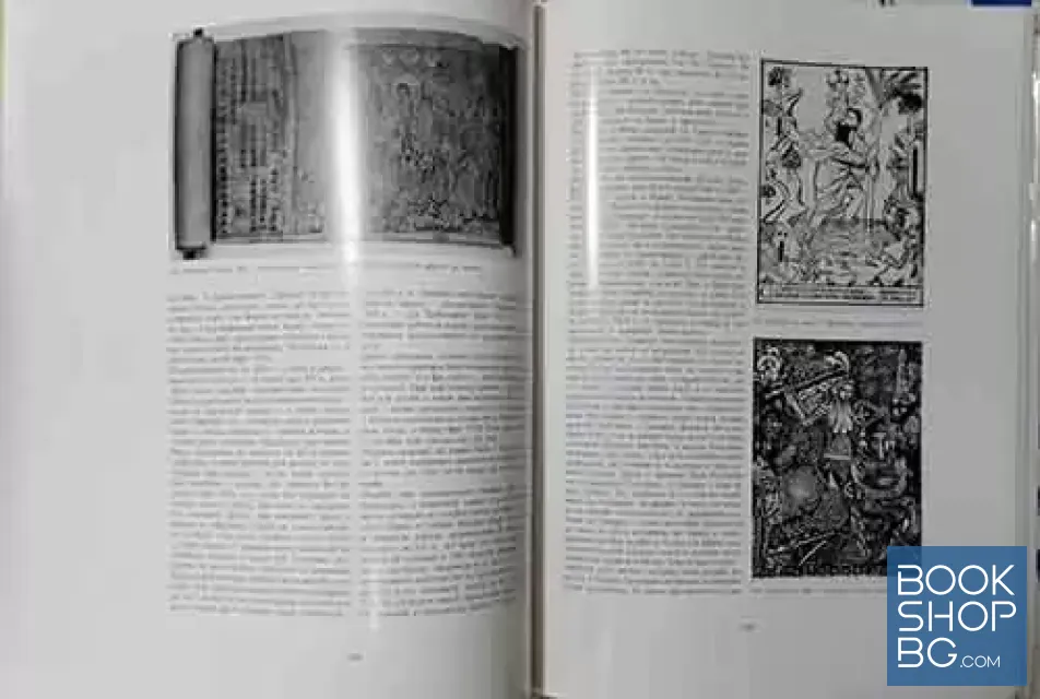 View 3 of Книгата през вековете