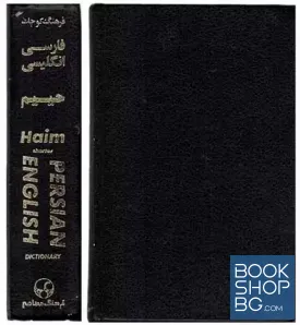 Persian-English Dictionary