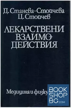 Лекарствени взаимодействия