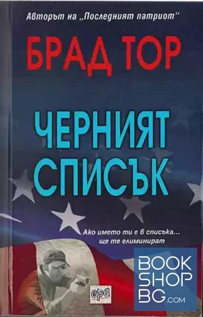 View 1 of Черният списък