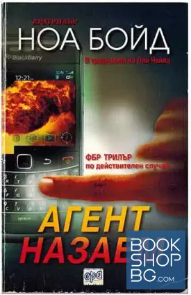 Агент назаем