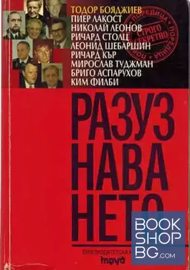 Разузнаването