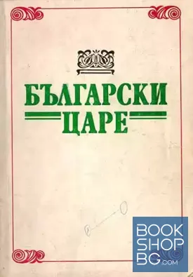 Български царе