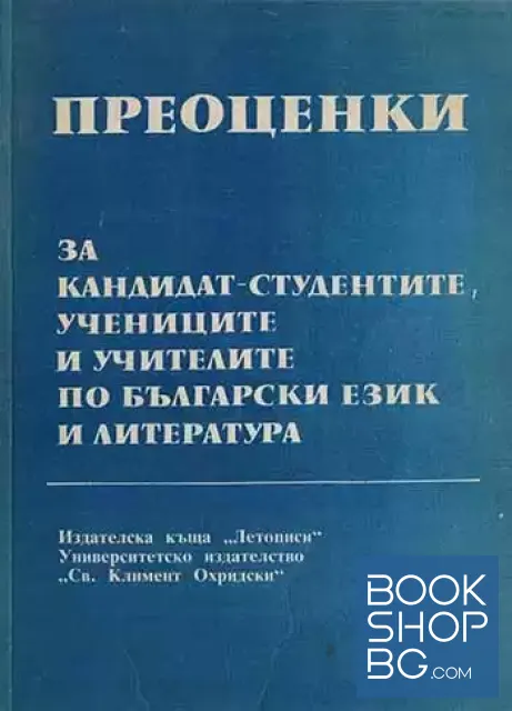 View 1 of Преоценки. Свитък 1-2