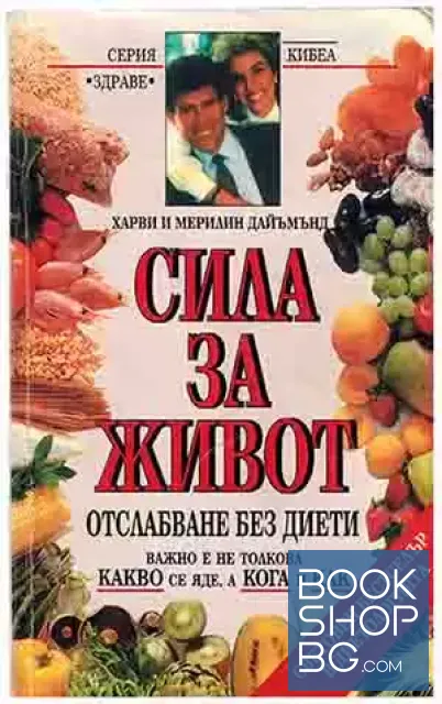 View 1 of Сила за живот